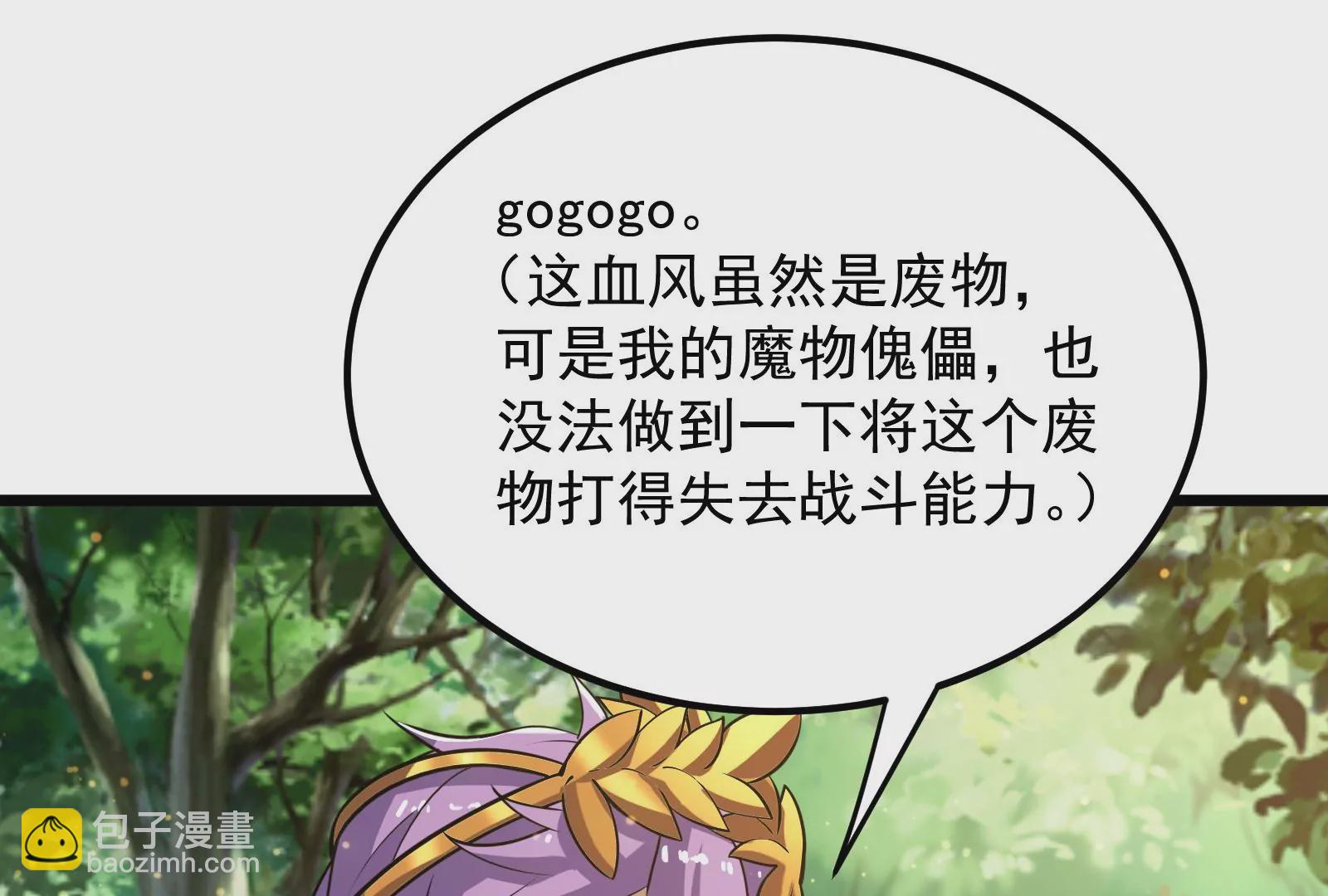 古神遊戲 - 第68話 獨行！說出手時就出手(3/3) - 5